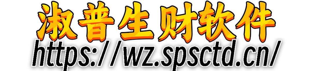 淑普生财-官方网站