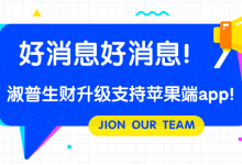 重要通知:淑普生财软件重大更新全面支持电脑、安卓、苹果端-淑普生财-官方网站