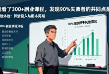 普通人创业，可以做什么？先从这三件事想清楚-淑普生财(SPSC)作战系统